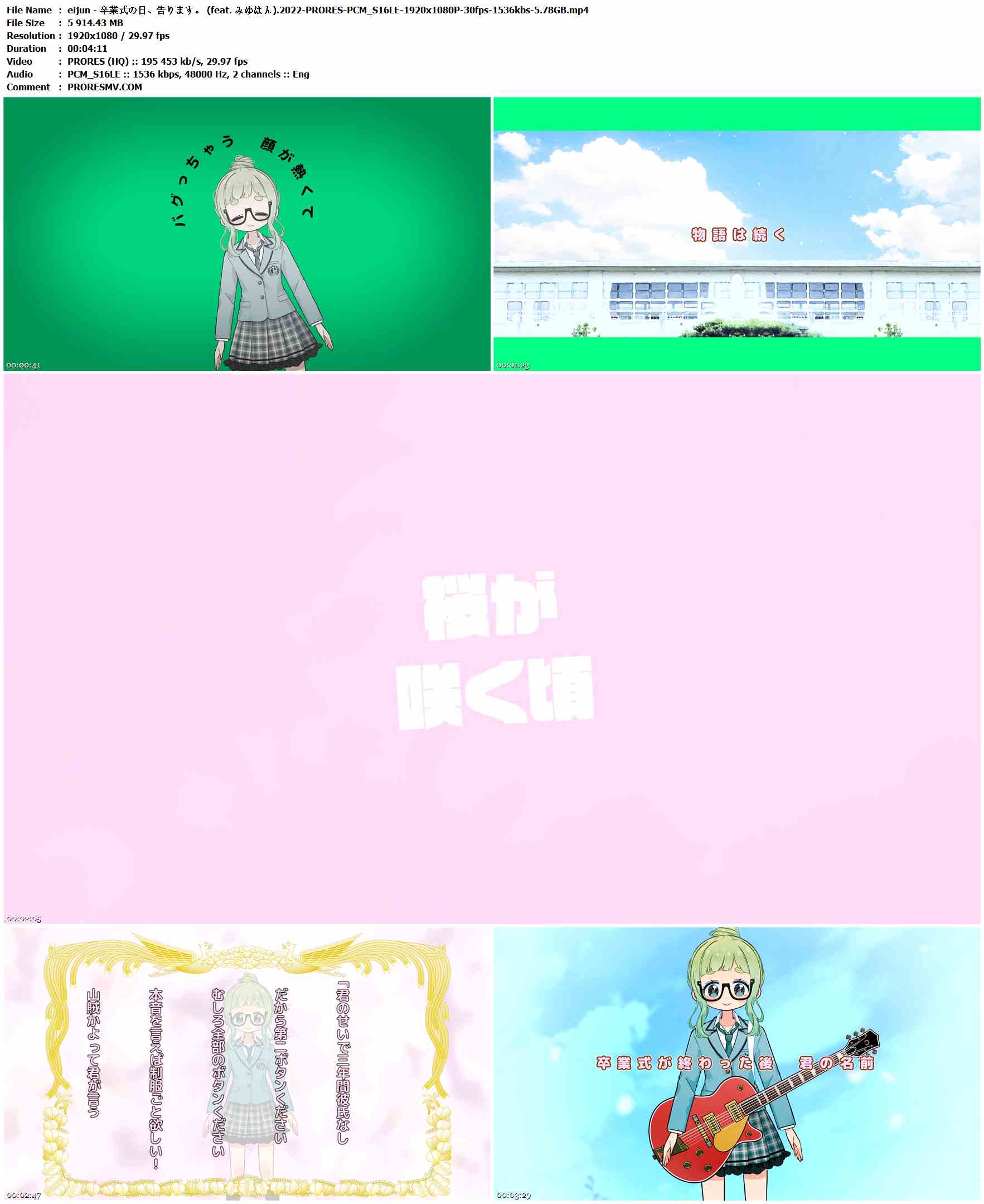 eijun - 卒業式の日、告ります。 (feat. みゆはん).2022-PRORES-PCM_S16LE-1920x1080P-30fps-1536kbs-5.78GB官方MV_高清MV